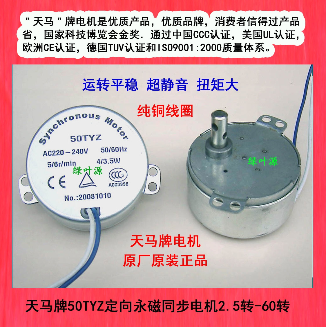 天马牌50TYZ定向永磁同步电机2.5转-60转4W马达纯铜微型电动机-图1