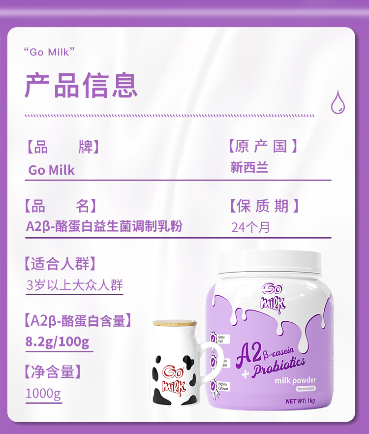 Go  Milk购妙可A2益生菌高钙奶粉新西兰原装进口学生中老年蓝胖子 - 图3