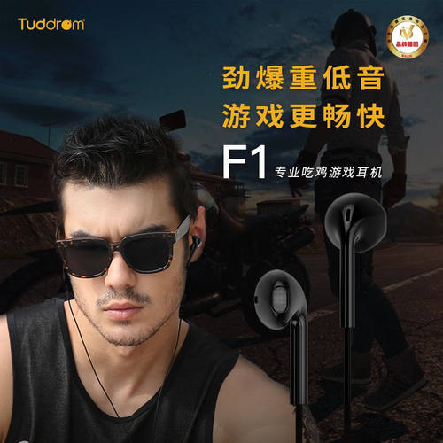 Tuddrom F1耳机半入耳有线带麦通用重低音降噪专业游戏线控小魔鸭 - 图0