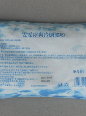 雯雯冰爽冷到膜粉硬膜