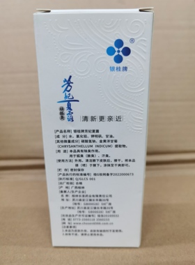 银桂牌芳妃夏露30毫升去狐臭净味水除腋臭止汗露腋下喷雾遗传根