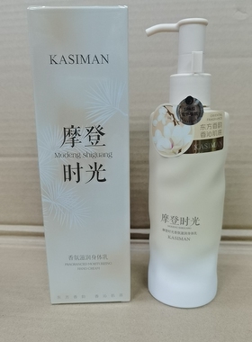 卡斯曼香氛身体乳保湿滋润秋冬季柔润亲肤香味持效留香润肤乳露女