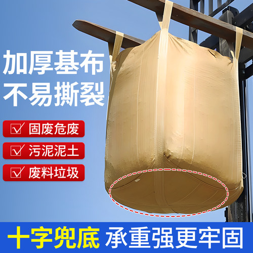 吨包袋吨袋吨包加厚工业批发黄色污泥二手吊袋编织袋太空袋吨吨袋 - 图0