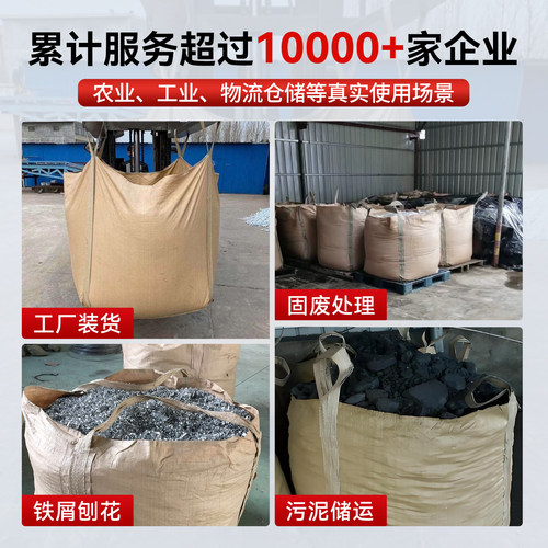 吨包袋吨袋吨包加厚工业批发黄色污泥二手吊袋编织袋太空袋吨吨袋 - 图2