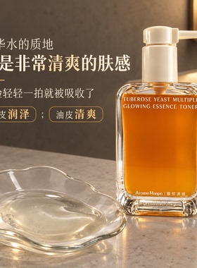 馥郁满铺晚香玉精粹水保湿提亮