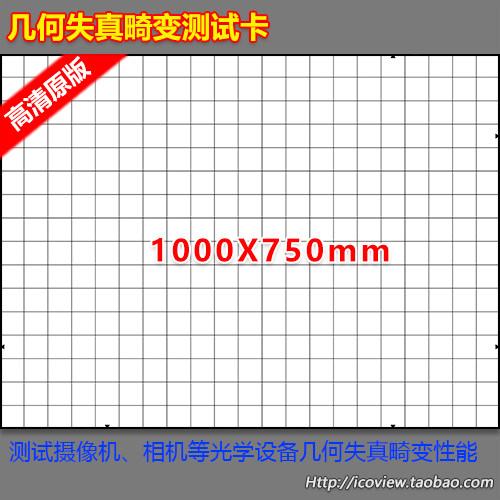 摄像机照相机镜头几何失真度棋盘测试卡光学影像测试图1X0.75 - 图0