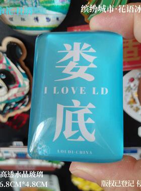 湘西冰箱贴张家界冰箱贴邵阳冰箱贴湘潭冰箱贴湖南长沙怀化冰箱贴