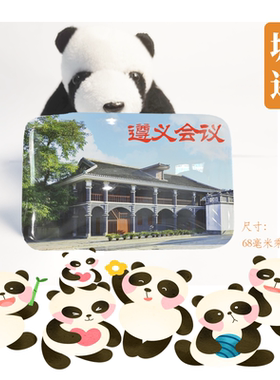 遵义冰箱贴贵州遵义赤水丹霞遵义会议会址冰箱贴旅游纪念品伴手礼