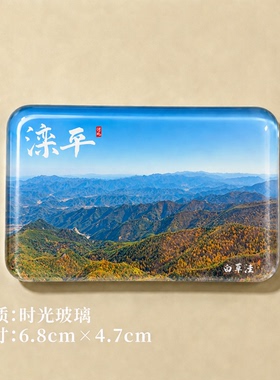 金山岭长城冰箱贴金山岭长城冰箱贴白草洼冰箱贴滦平冰箱贴滦平