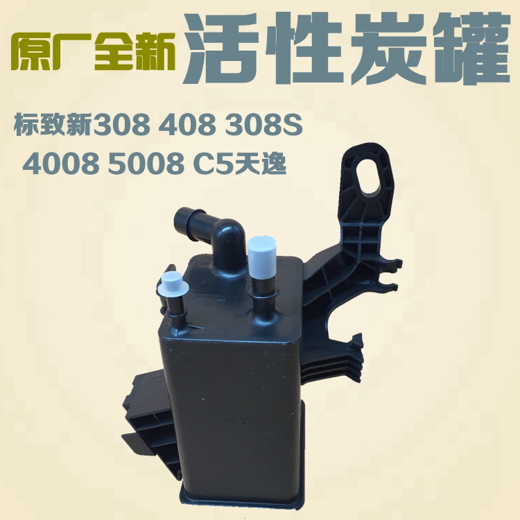 原厂适配标致308S新408 308 4008活性碳罐汽油过滤器油箱炭碳罐-图0