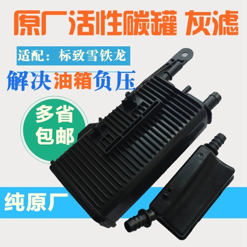 适配标致307标志308 408 3008雪铁龙世嘉C4L活性碳罐灰滤EC5 - 图1