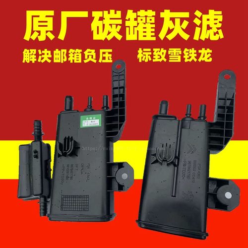 适配标致307标志308 408 3008雪铁龙世嘉C4L活性碳罐灰滤EC5 - 图2