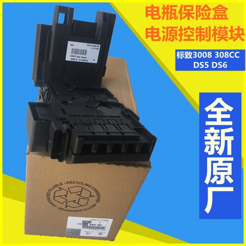 标致3008 308SW 308CC DS5 DS6电瓶管理器模块蓄电池控制保险丝盒 - 图0