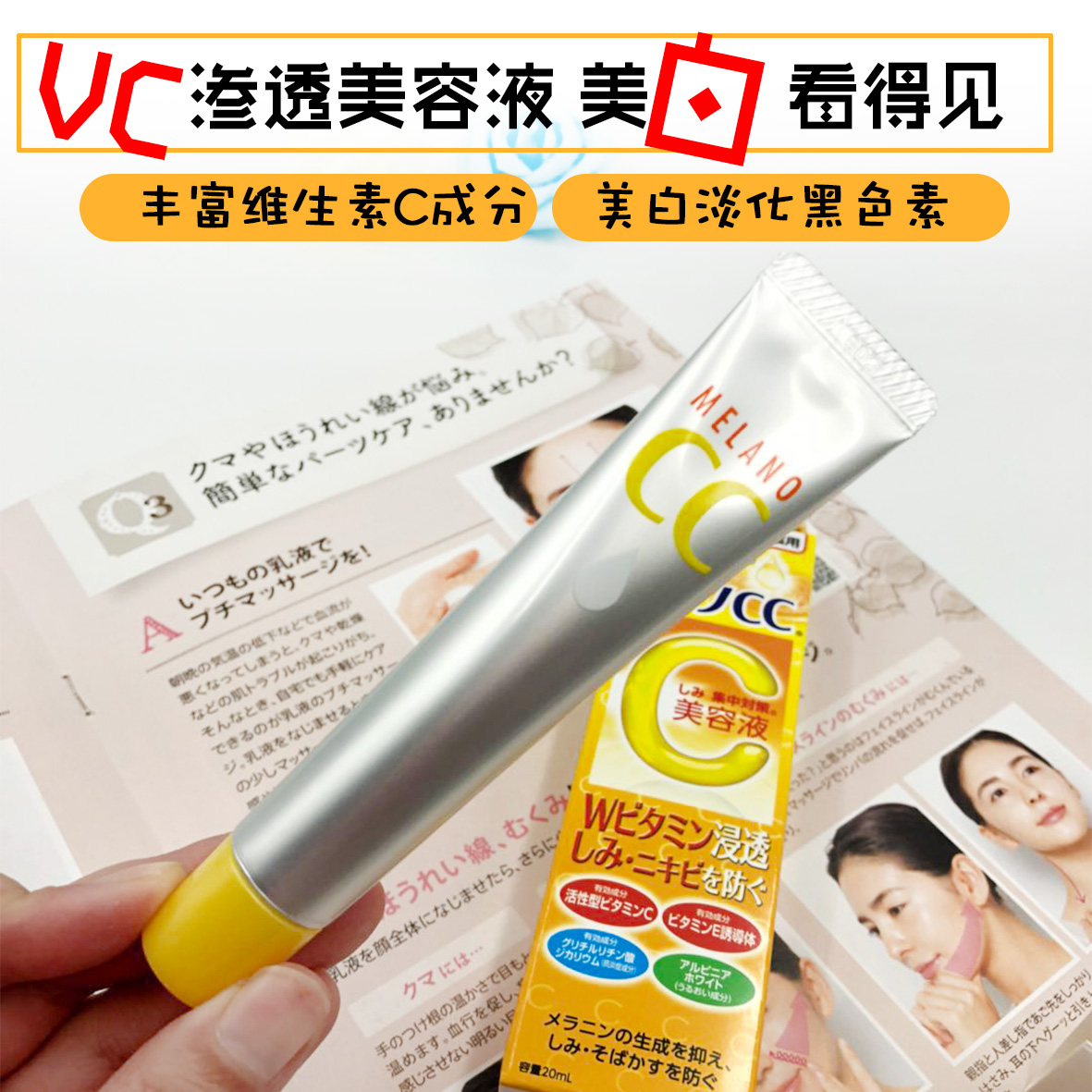 日本ROHTO乐敦CC渗透精华液VC亮白美容液去痘印提亮精华20ml-图0