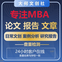 MBA Assignment MPA Assignment Business Administration Human Resources Case Analysis Practice Report Assignment Duplication Checking