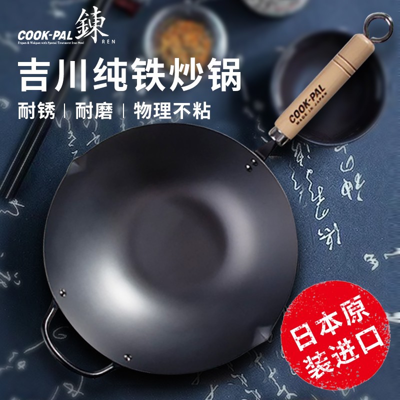 吉川铁锅日本原装进口COOKPAL炒锅窒氮化无涂层家用铁锅 - 图1