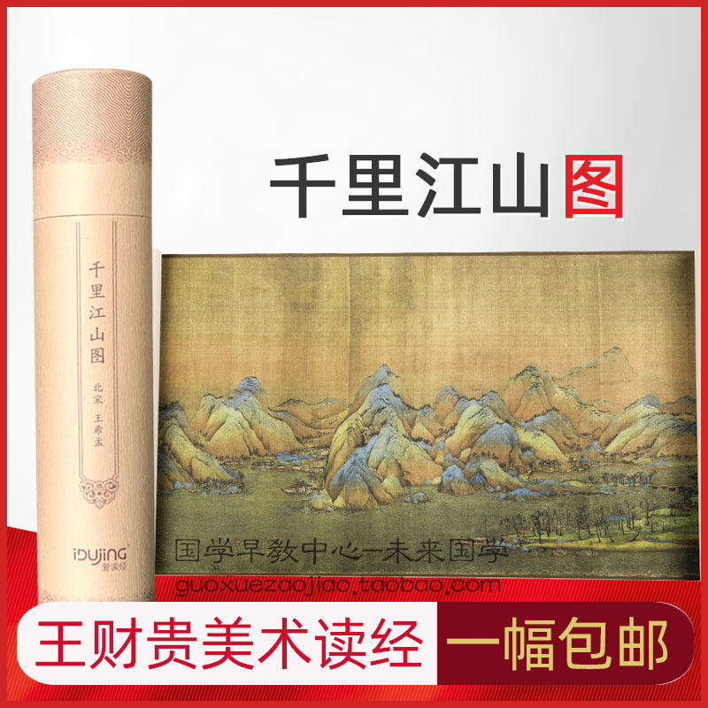 千里江山图长卷推荐品牌 新人首单立减十元 21年6月 淘宝海外