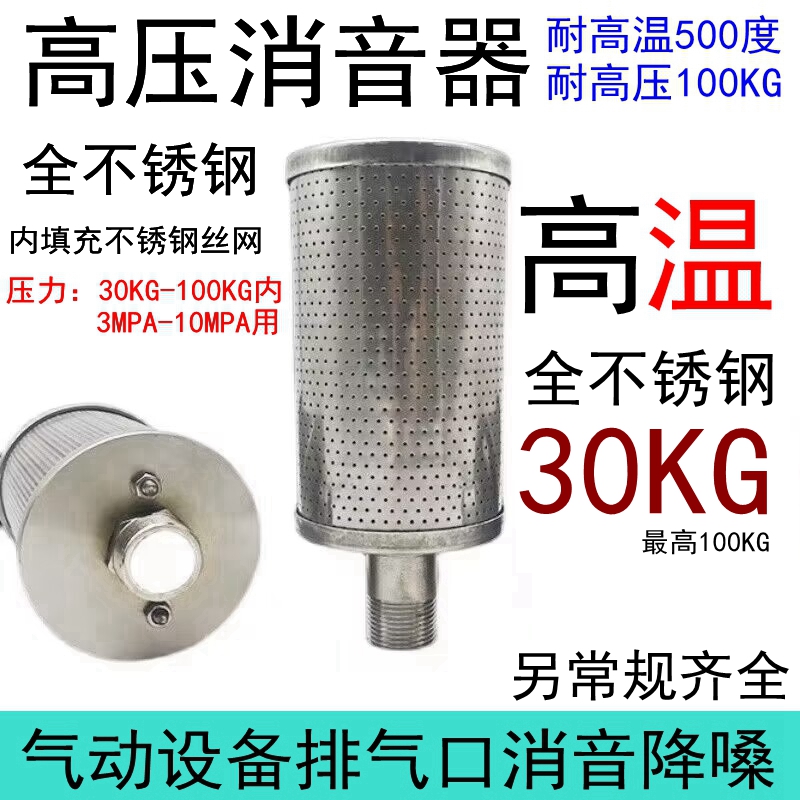 高压高温低温气动设备排气口降嗓不锈钢消声器XY-10 XY-20消音器 - 图0
