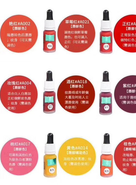 纹绣色料进口唇部水晶金玫瑰