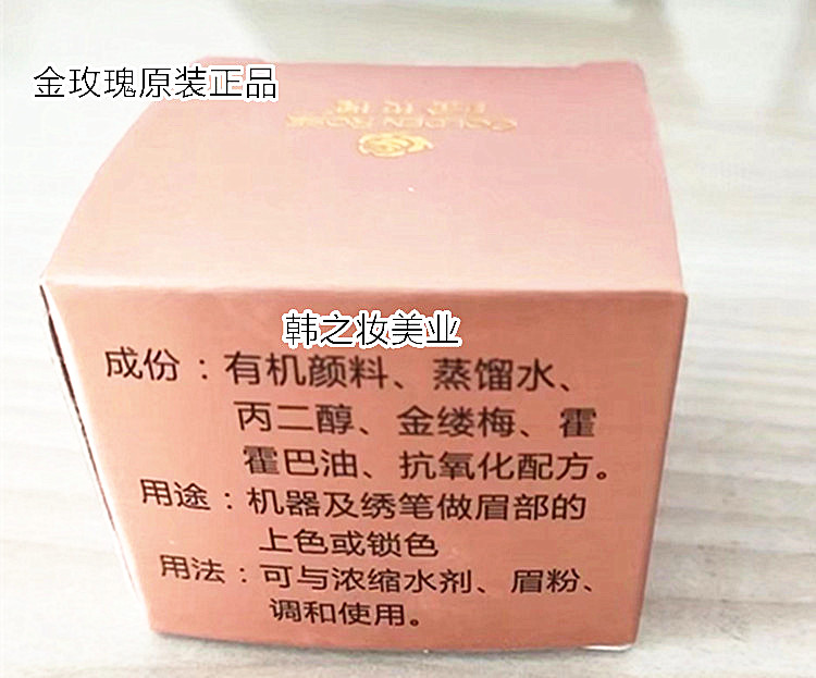 【金皇后金玫瑰纹绣色料】眉部丝雾膏体色乳/锁色膏  原装正品