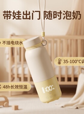 无线恒温杯便携式恒温壶婴儿专用冲奶外出泡奶电热水壶烧水调奶器