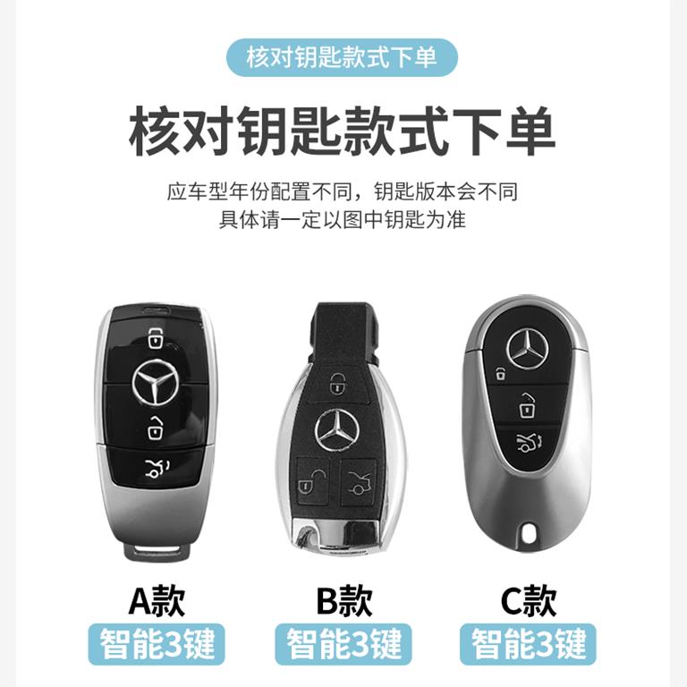 奔驰e300l钥匙套c260l车a200l男glc gla glb220女gle350扣E/C级壳 - 图2