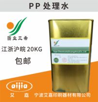 Tuye PP Surface treating agent PP Water PE Surface treating agent Increasing ink adhesion PP processing water 1KG