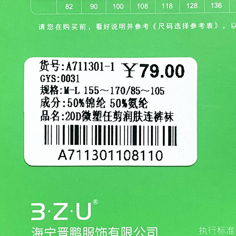 3ZU足装秀A70002春秋夏季20D任意剪防脱丝连裤袜丝袜女 A711301-1 - 图0