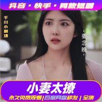 The small wife is too humbling and fast-hand Kyushu Grape Fiery Red Short Drama God Dramas Drama Source material dress