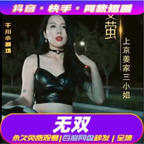 No Pun Shivering Fast Hand Kyushu Grape Fiery Red Short Drama God Dramatic Drama Source Material Clothing