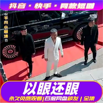 Eye-Eye shake-up fast hand Kyushu Grape Fiery Red Short Drama God Drama playNet Drama Source material dress