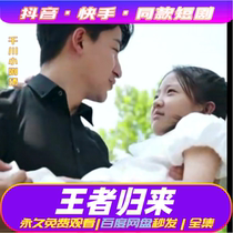 Wangs Return Humble Fast Hand Kyushu Grape Fire Red Short Play God Drama Dramatic Online Drama Source Material