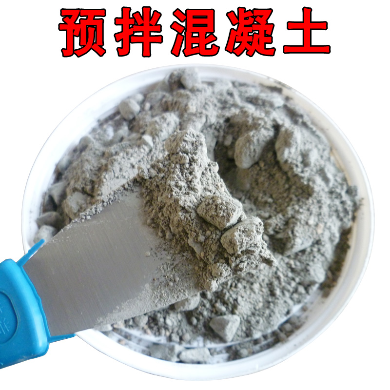 混凝土水泥干混砂浆聚合物防水预拌混凝土砼快硬快干粗骨料石子沙 - 图1