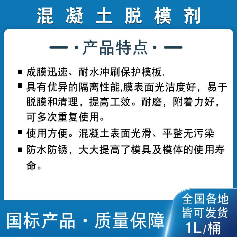 混凝土砂浆试块脱模剂纯油性水泥建筑模具预制板长高效耐久钢铁木 - 图0