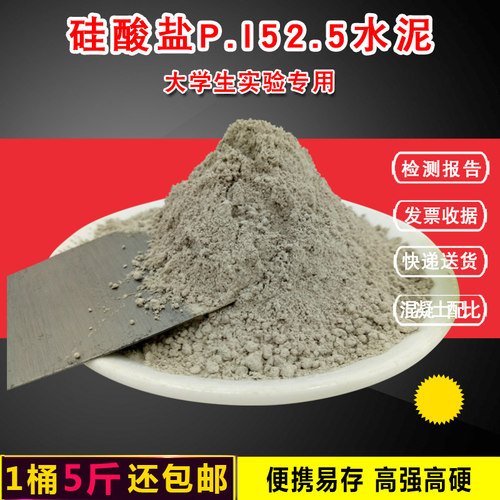 硅酸盐PI52.5水泥国标实验高强度砂浆混凝土装配式防水修补自流平 - 图0