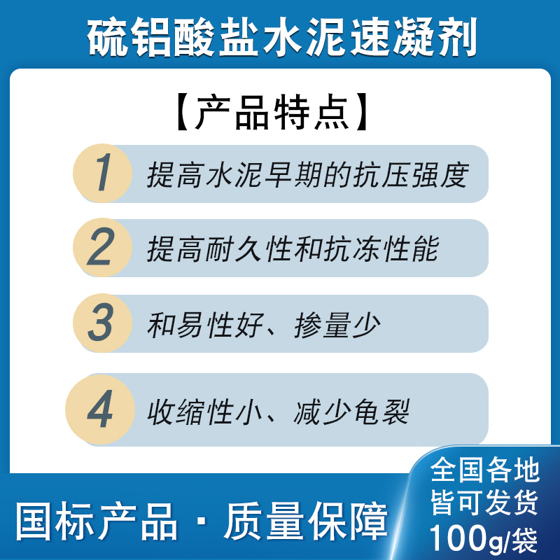 水泥速凝剂砂浆混凝土快干早强修补堵漏碳酸锂一水硫酸锂硫铝酸盐 - 图0