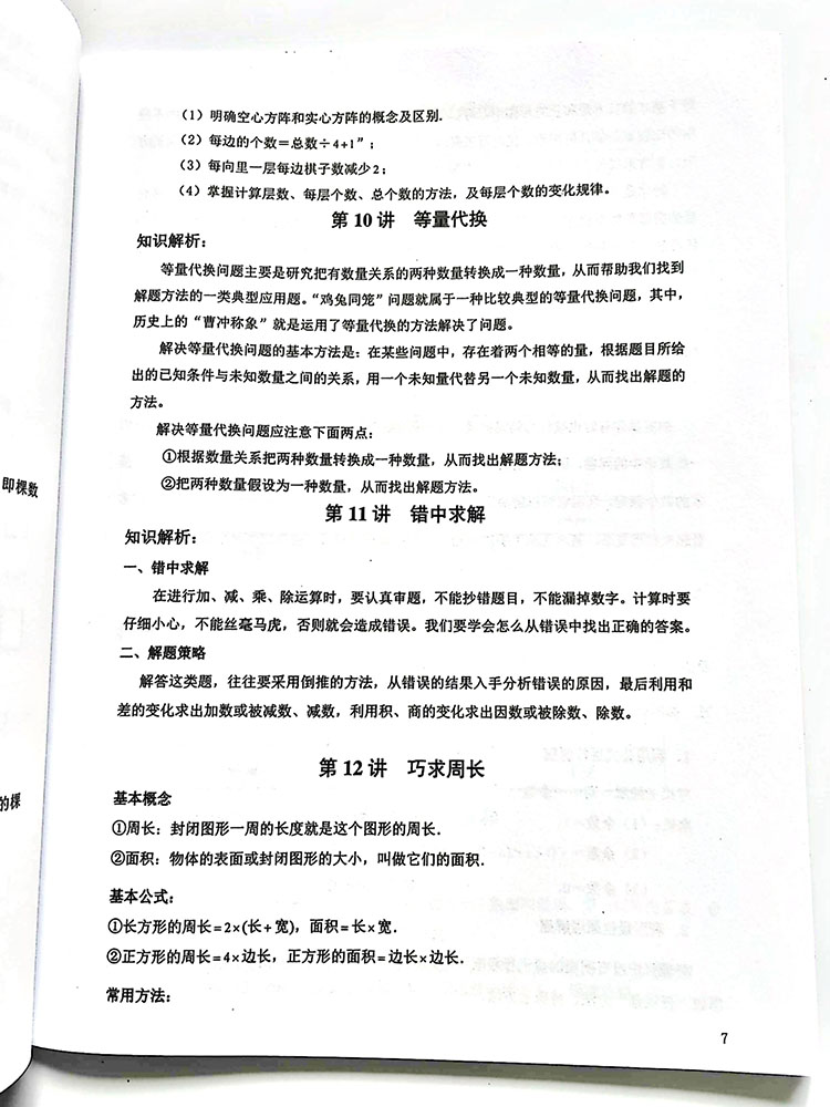 小学数学奥数解题技巧大全总结数学知识点速算公式口诀练习册通用 - 图1