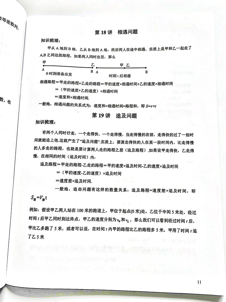 小学数学奥数解题技巧大全总结数学知识点速算公式口诀练习册通用 - 图2