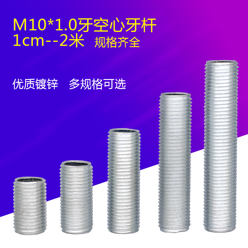 【生产】M10 细牙1.0 牙条丝杆灯具配件全牙管  镀锌外牙空心螺杆 - 图2