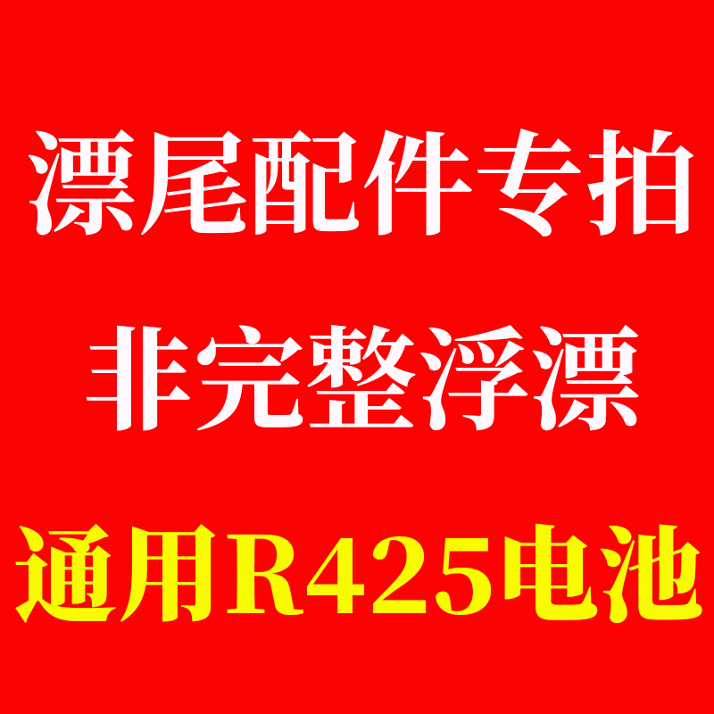 加粗醒目日夜两用感应变色尾跑铅漂大物夜光漂电子漂硬尾通用配件-图1