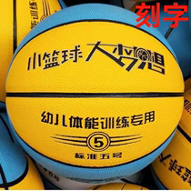 Basketball 4 Number 5 Childrens Kindergarten Primary and Secondary School Teaching Training Private Ball High Bomb Anti-Wear Wear Class Name