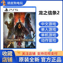Sony PS5 Game Dragons Creed 2 Dragon Catechism 2 Harbor Edition Chinese First Fat Edition Order 3 22