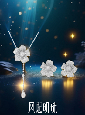 风起明珠S925银针耳钉花朵首饰套装小众高级感淡水珍珠流苏项链