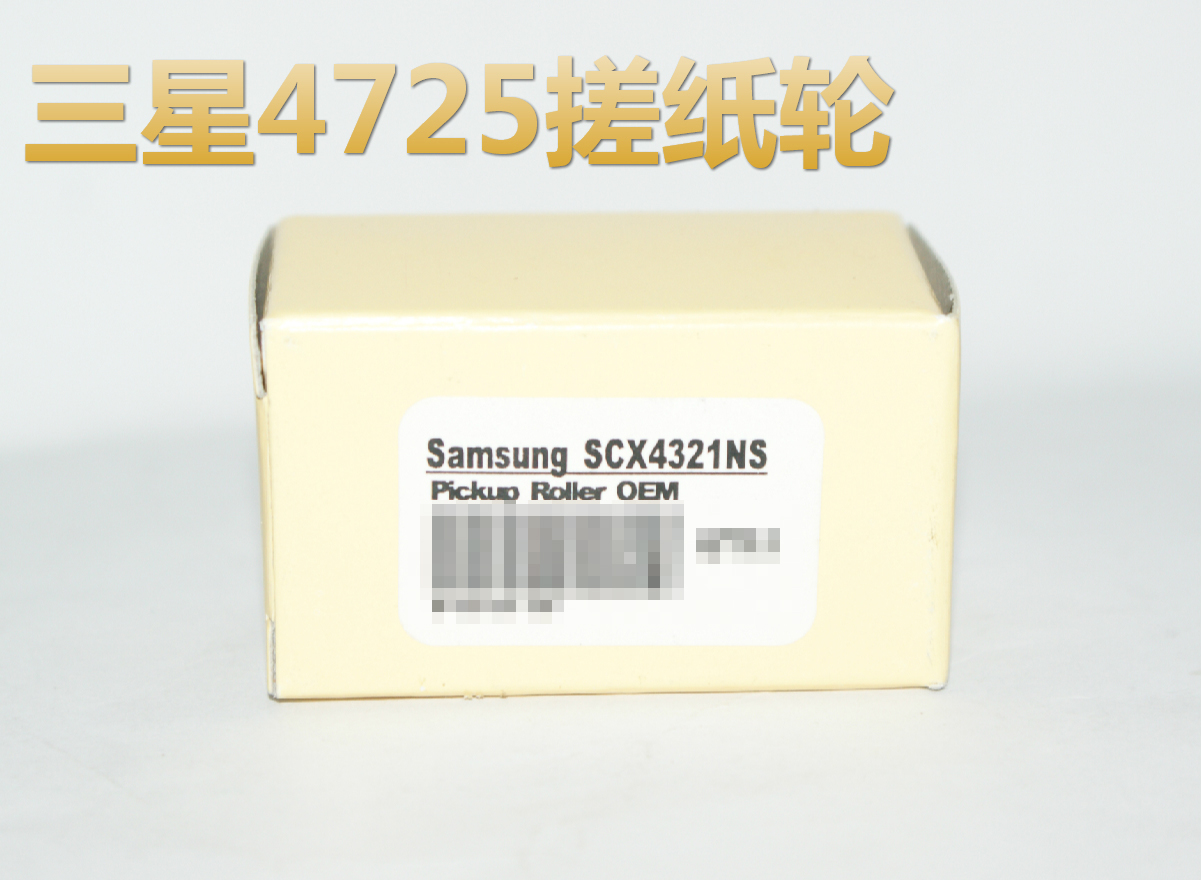 莱盛兼容三星D4725A 4521HS 4021NS 4321NS SCX4650N纸盒搓纸轮 - 图0