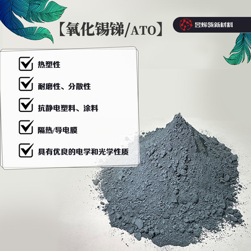 纳米氧化锡锑粉末 纳米（ATO）粉末材料   ATO粉末材料  镭雕粉 - 图0