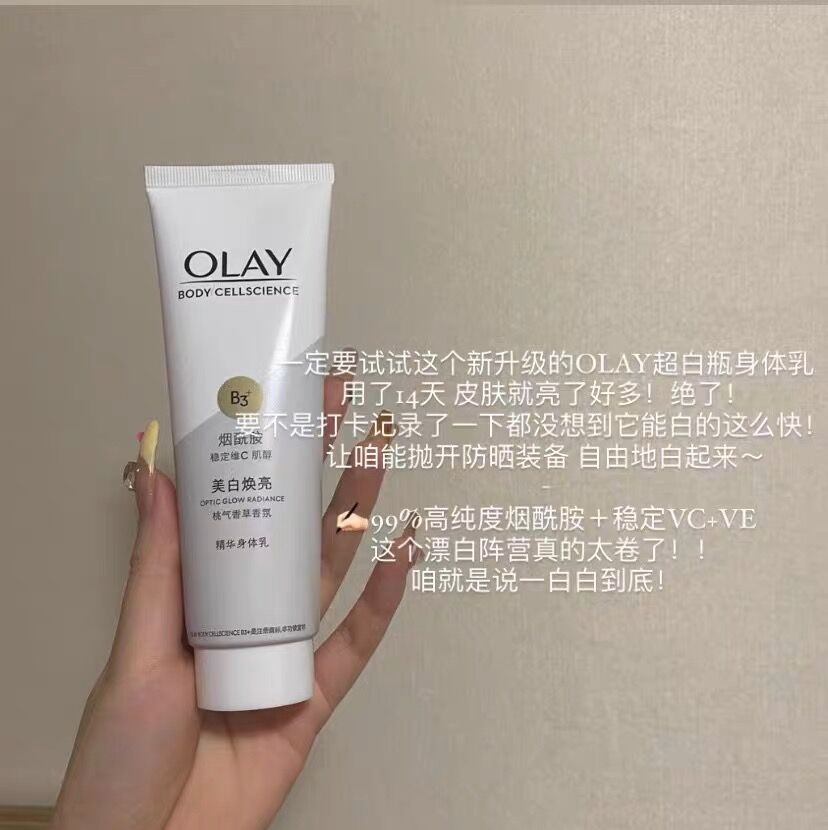 白的发光~OLAY玉兰油烟酰胺超白瓶美白焕亮身体乳85ml 桃气香草 - 图0