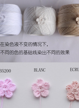 dmc进口80号中里华奈同款蕾丝线