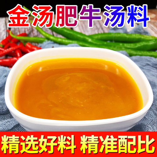 金汤肥牛汤料酸辣金汤酸汤酱料米线酸菜鱼底料火锅粉面麻辣烫餐饮 - 图1