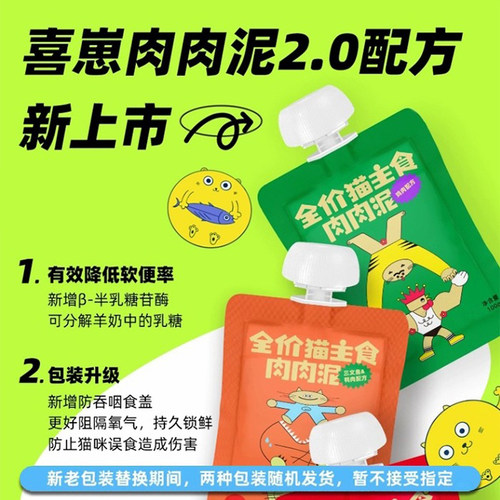 喜崽主食肉肉泥鸡肉猫罐头湿粮幼猫成猫粮猫咪主食罐猫零食猫饭-图0