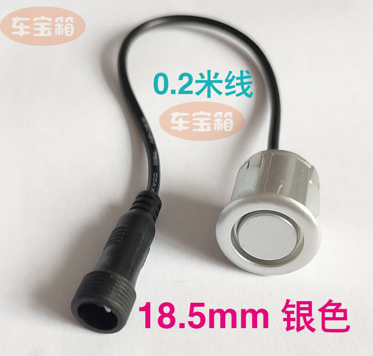 汽车防水传感器电眼 18.5mm18.8mm雷达探头车后前感应圆雷达螺纹 - 图3